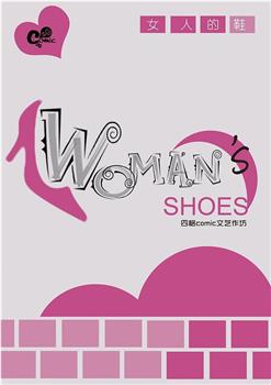 女人的鞋子在线观看和下载
