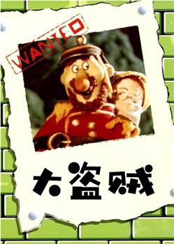 大盗贼在线观看和下载
