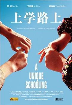 上学路上在线观看和下载