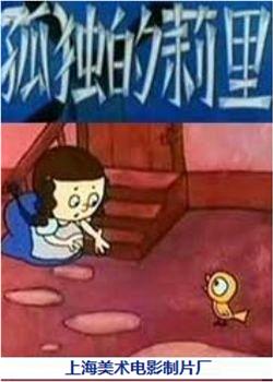 孤独的莉里在线观看和下载