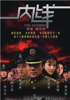 内线在线观看和下载
