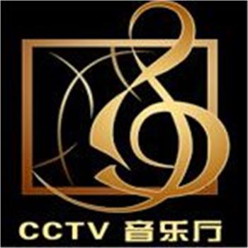 CCTV音乐厅在线观看和下载