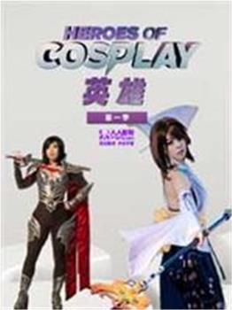 Cosplay英雄在线观看和下载