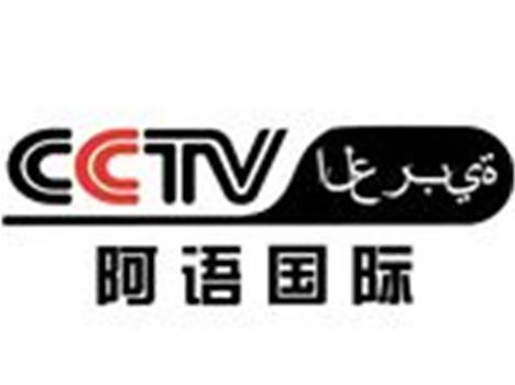 CCTV-阿拉伯在线观看和下载