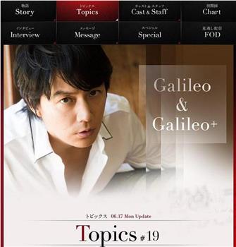 福山雅治、ドラマ「ガリレオ」と音楽「Galileo」在线观看和下载