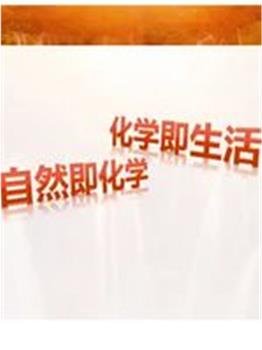 高中化学1对1微视频在线观看和下载