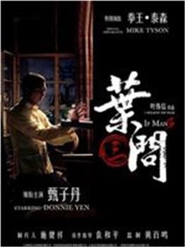 《叶问3》上海首映庆典在线观看和下载