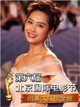 北京国际电影节闭幕式红毯全程在线观看和下载