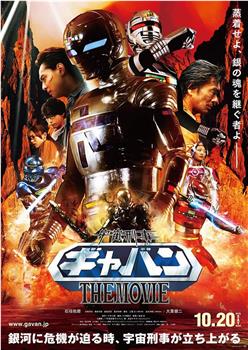 宇宙刑事卡邦 THE MOVIE在线观看和下载