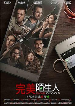 完美陌生人在线观看和下载
