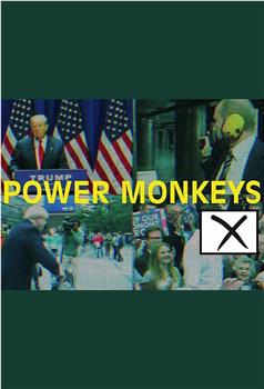 权力的猴戏 第一季在线观看和下载