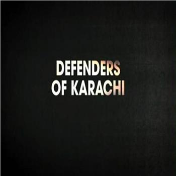 巴基斯坦：卡拉奇的捍卫者在线观看和下载