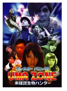 モンスターパニック! UMA ZONE 未確認生物ハンター在线观看和下载