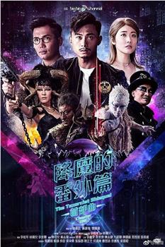 降魔的番外篇-首部曲在线观看和下载