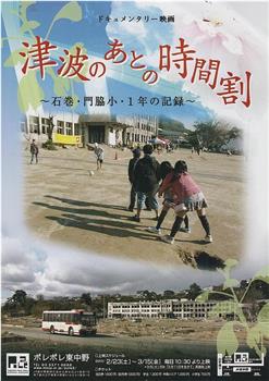 津波のあとの時間割 石巻・門脇小・1年の記録在线观看和下载