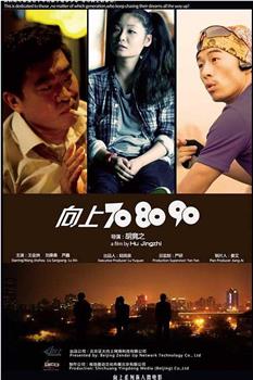 向上70·80·90在线观看和下载