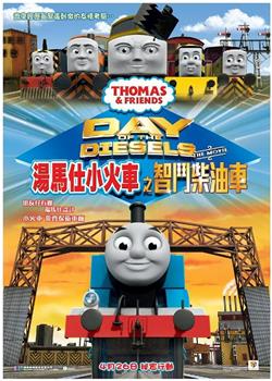 Thomas & Friends: Day of the Diesels在线观看和下载
