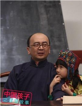中国孩子之学堂故事在线观看和下载