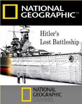 希特勒失落的战舰在线观看和下载