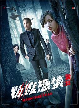 极度恐惧之演员在线观看和下载