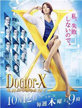 X医生：外科医生大门未知子 第5季在线观看和下载