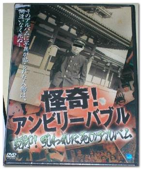 怪奇!アンビリーバブル 封印!呪われた死のアルバム在线观看和下载