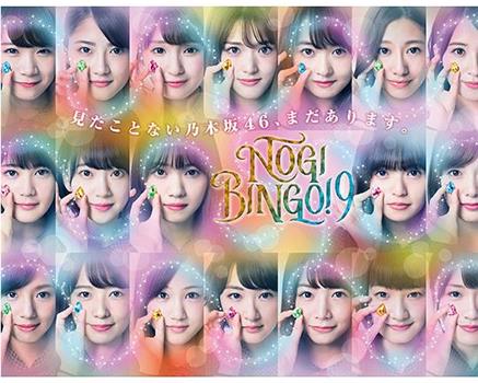 NOGIBINGO!9在线观看和下载