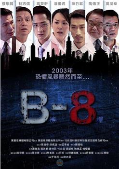 B栋8楼在线观看和下载