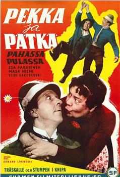 Pekka ja Pätkä pahassa pulassa在线观看和下载