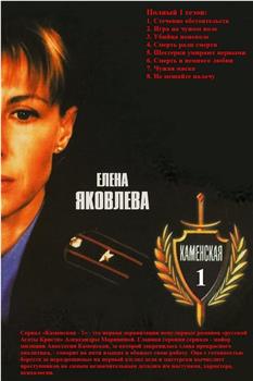 卡缅斯卡娅 第一季在线观看和下载