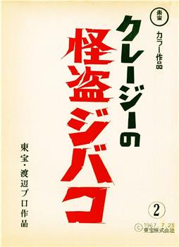 疯狂怪盗在线观看和下载