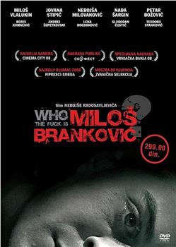 米罗斯-布兰科维奇是它娘的谁?在线观看和下载
