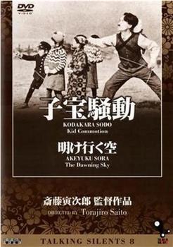 黎明之初在线观看和下载