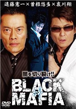 BLACK MAFIA 絆在线观看和下载