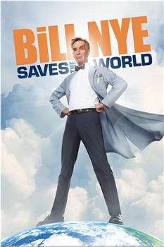 比尔·奈拯救世界 第一季在线观看和下载