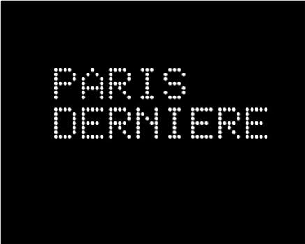 Paris dernière在线观看和下载