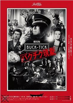 劇場版 BUCK-TICK バクチク現象在线观看和下载