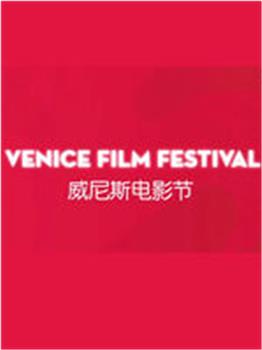 威尼斯电影节在线观看和下载