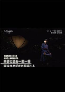 欅坂46 平手友梨奈15岁~那个舞台正是 内心的呐喊~在线观看和下载
