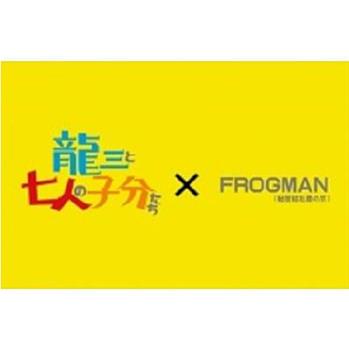 龍三と七人の子分たちxFROGMAN在线观看和下载