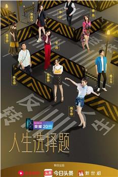 人生选择题在线观看和下载