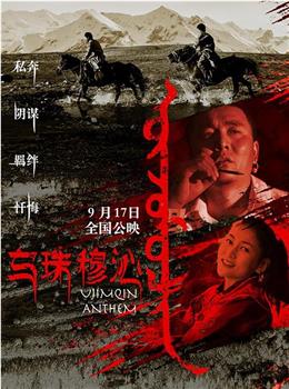 乌珠穆沁恋歌在线观看和下载