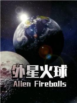 外星火球在线观看和下载