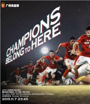 Al-Ahli Dubai Club vs Guangzhou Evergrande Taobao在线观看和下载