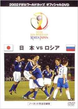 Japan vs. Russia在线观看和下载