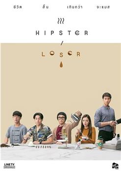Hipster or Loser在线观看和下载