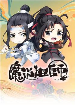 魔道祖师Q在线观看和下载