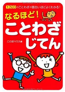 ことわざハウス在线观看和下载