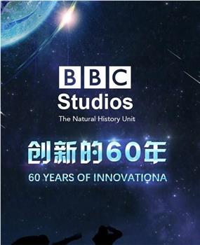 BBC自然历史组：创新的60年在线观看和下载