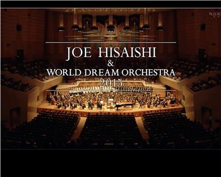 久石让与新日本爱乐世界梦幻交响乐团 WORLD DREAM ORCHESTRA 2015在线观看和下载